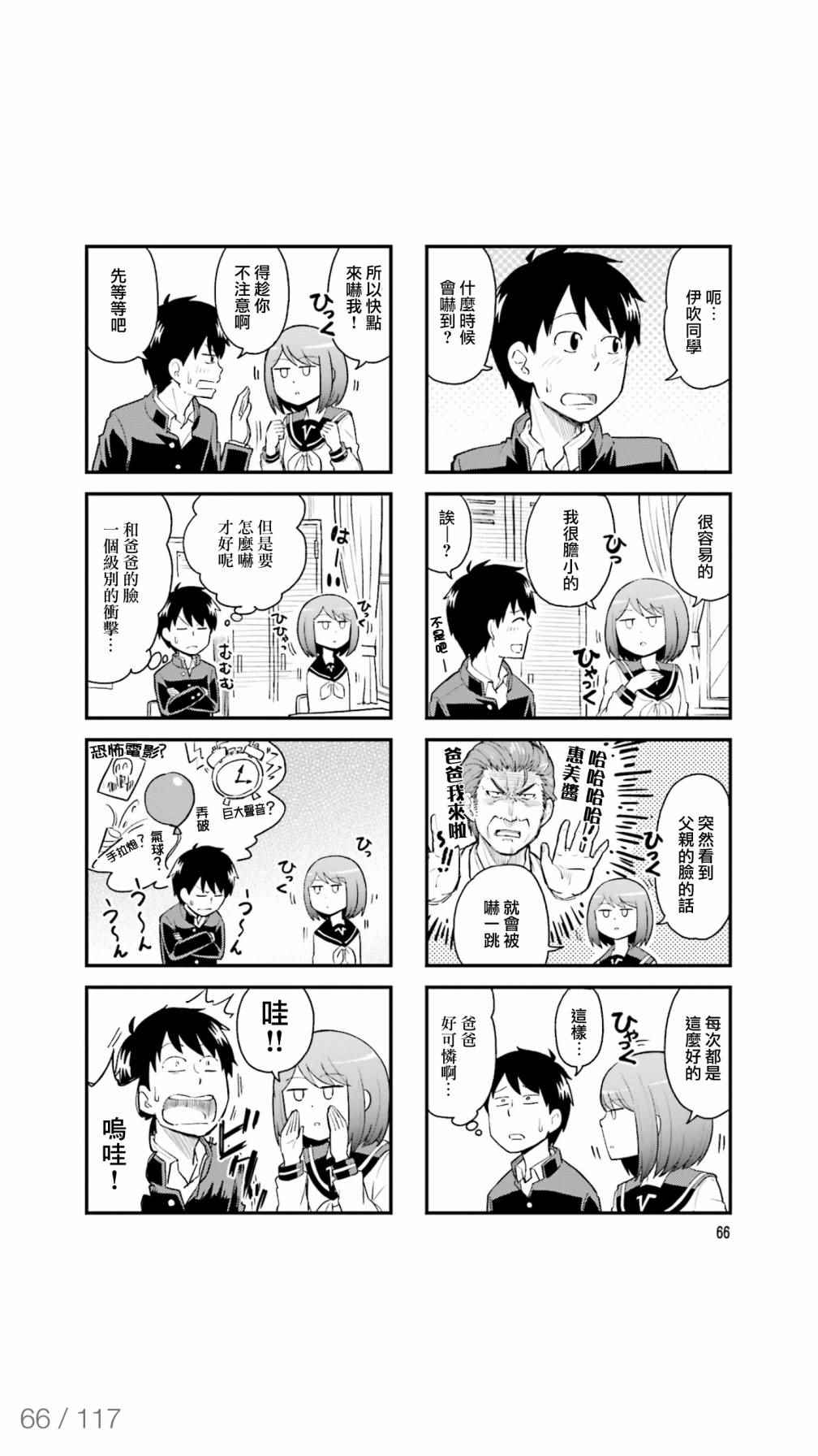 《铁假面的伊吹同学》漫画 伊吹同学 038话