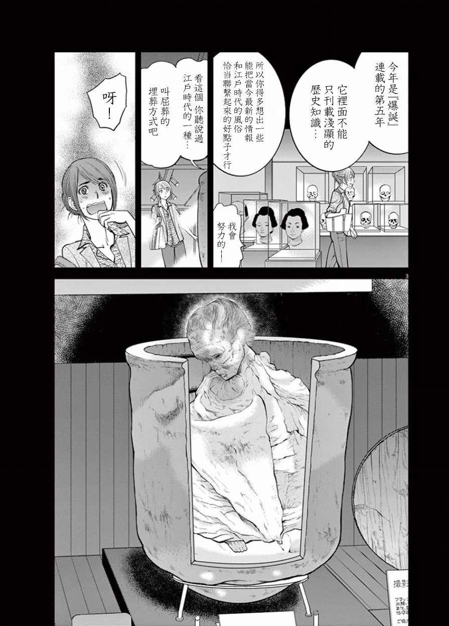 《天漫浮世录》漫画 011话