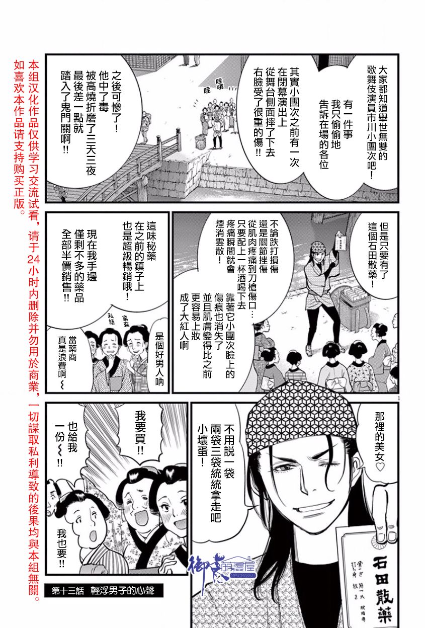 《天漫浮世录》漫画 013话