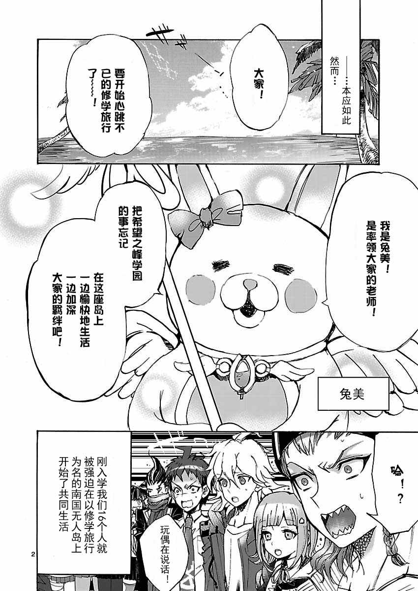 《超级弹丸论破2：绝望的因果律中的左右田和一》漫画 左右田和一 000话