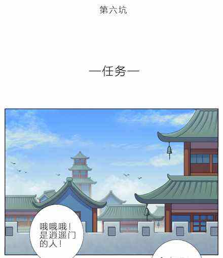 《我家大师兄脑子有坑》漫画 005话