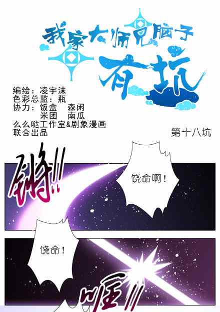 《我家大师兄脑子有坑》漫画 017话