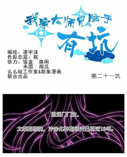 《我家大师兄脑子有坑》漫画 021话