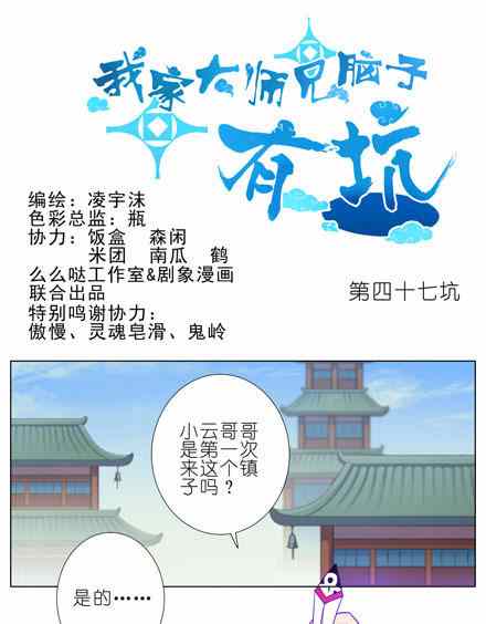 《我家大师兄脑子有坑》漫画 047话