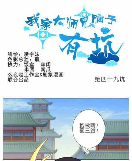 《我家大师兄脑子有坑》漫画 049话