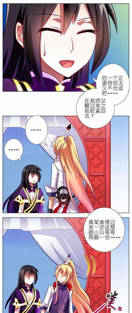 《我家大师兄脑子有坑》漫画 075话