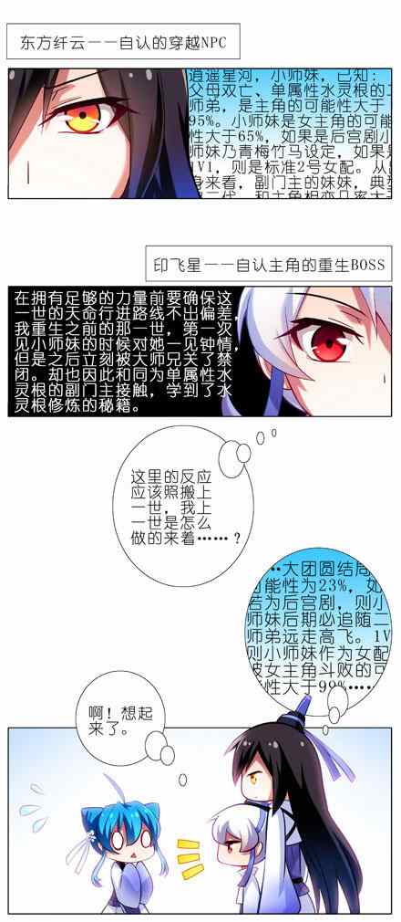 《我家大师兄脑子有坑》漫画 079话