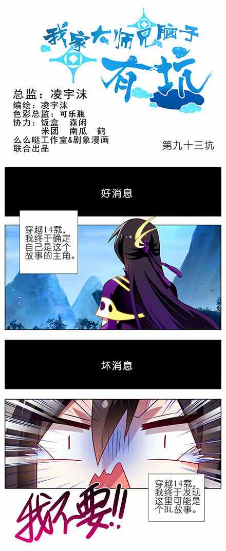 《我家大师兄脑子有坑》漫画 094话