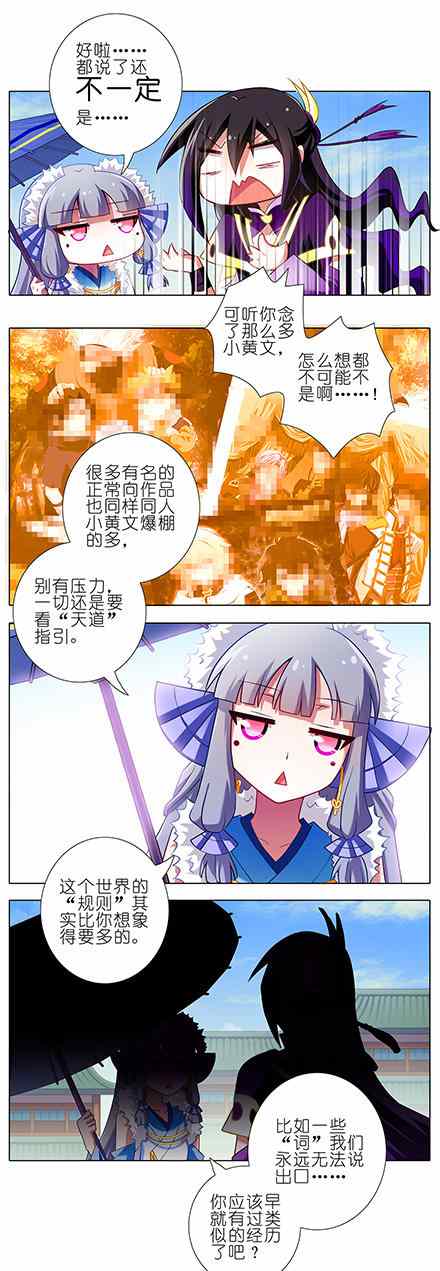 《我家大师兄脑子有坑》漫画 094话