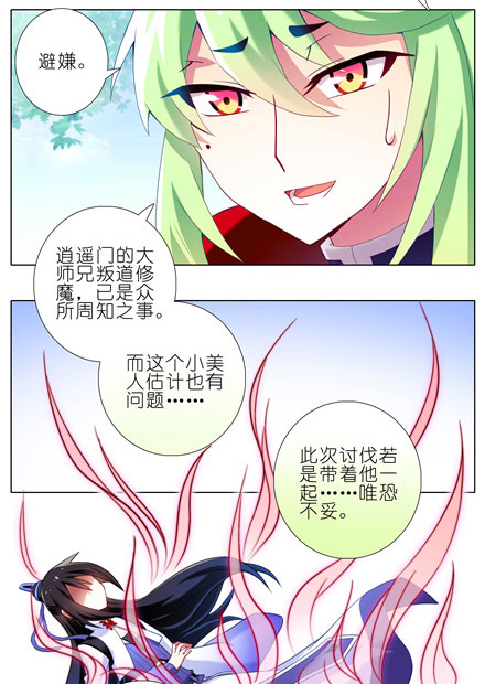 《我家大师兄脑子有坑》漫画 144话