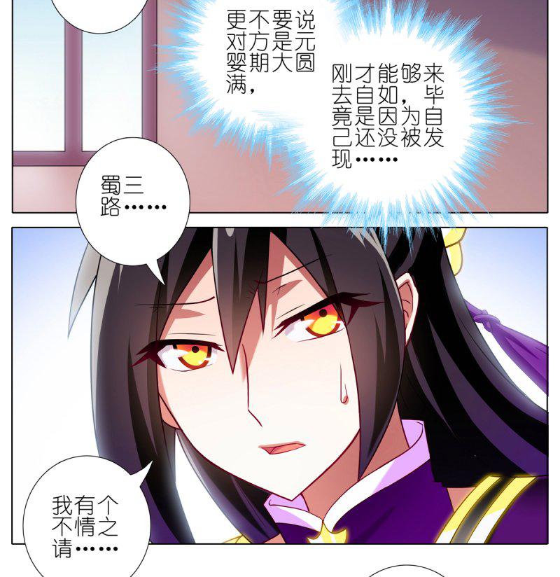 《我家大师兄脑子有坑》漫画 153话