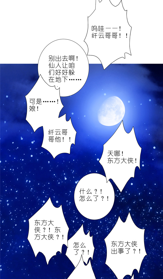 《我家大师兄脑子有坑》漫画 168话