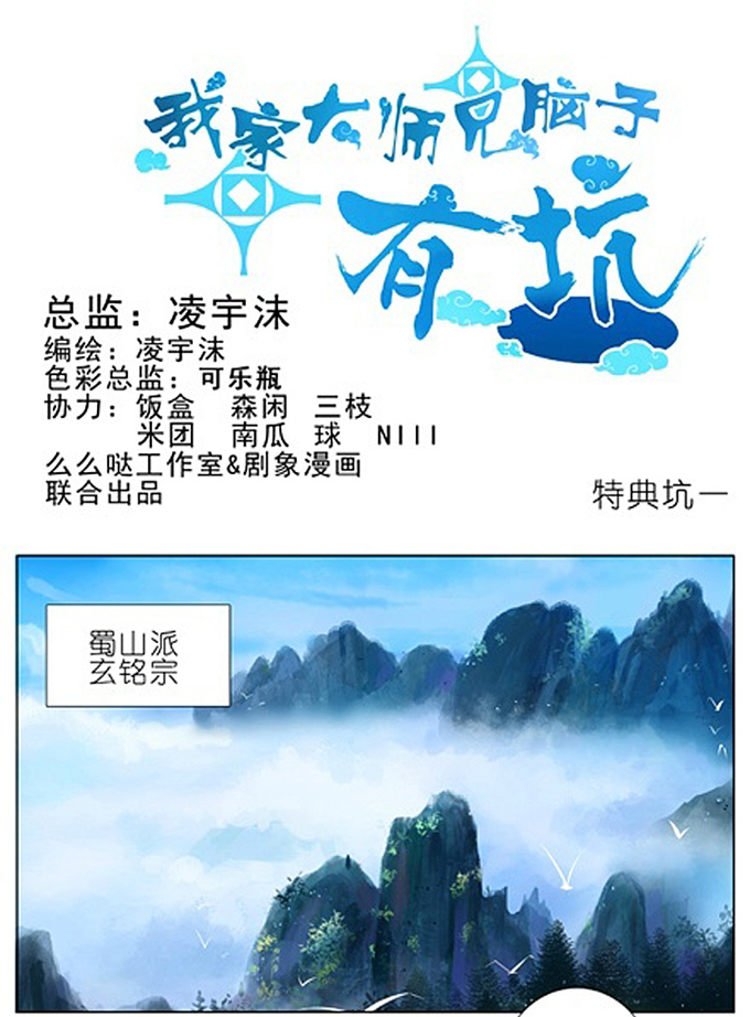 《我家大师兄脑子有坑》漫画 175话