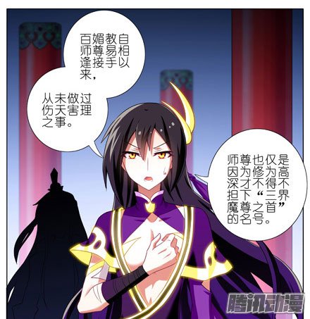 《我家大师兄脑子有坑》漫画 205话