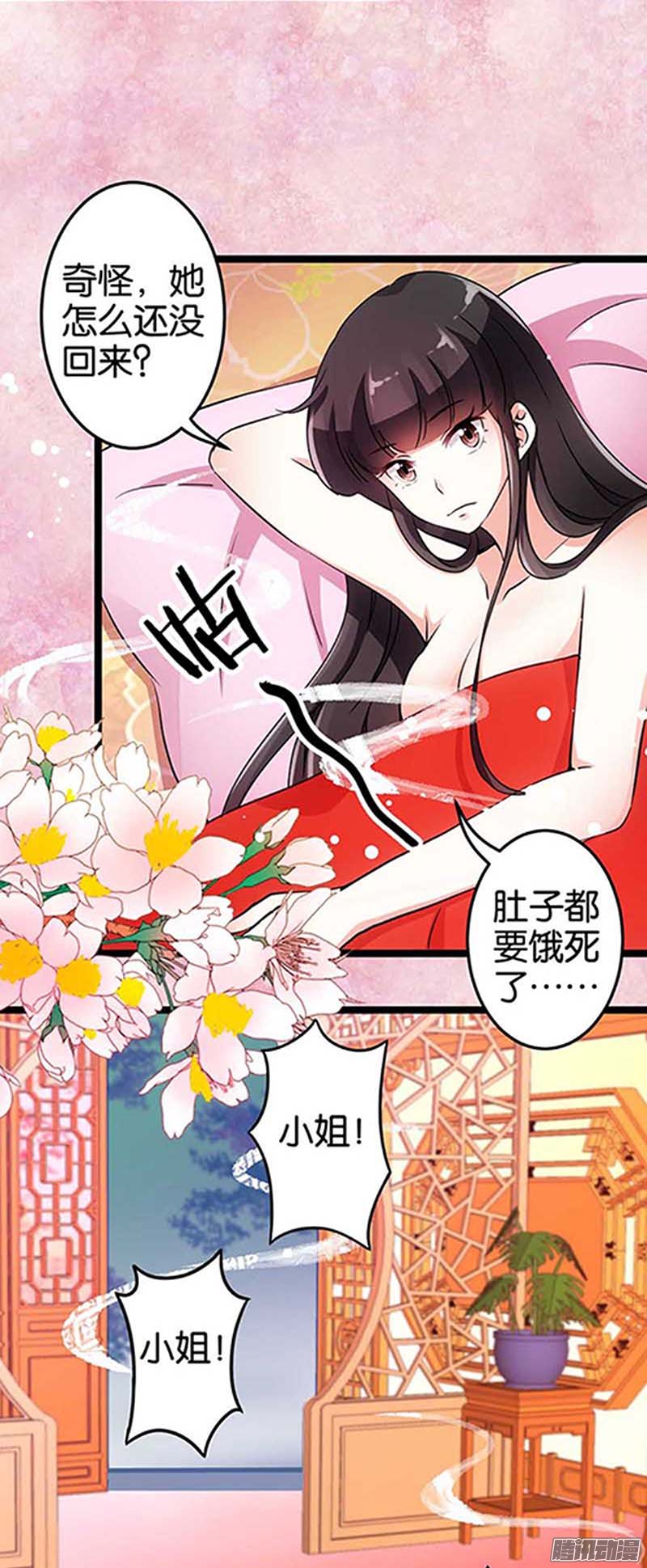 《王爷你好贱》漫画 020话