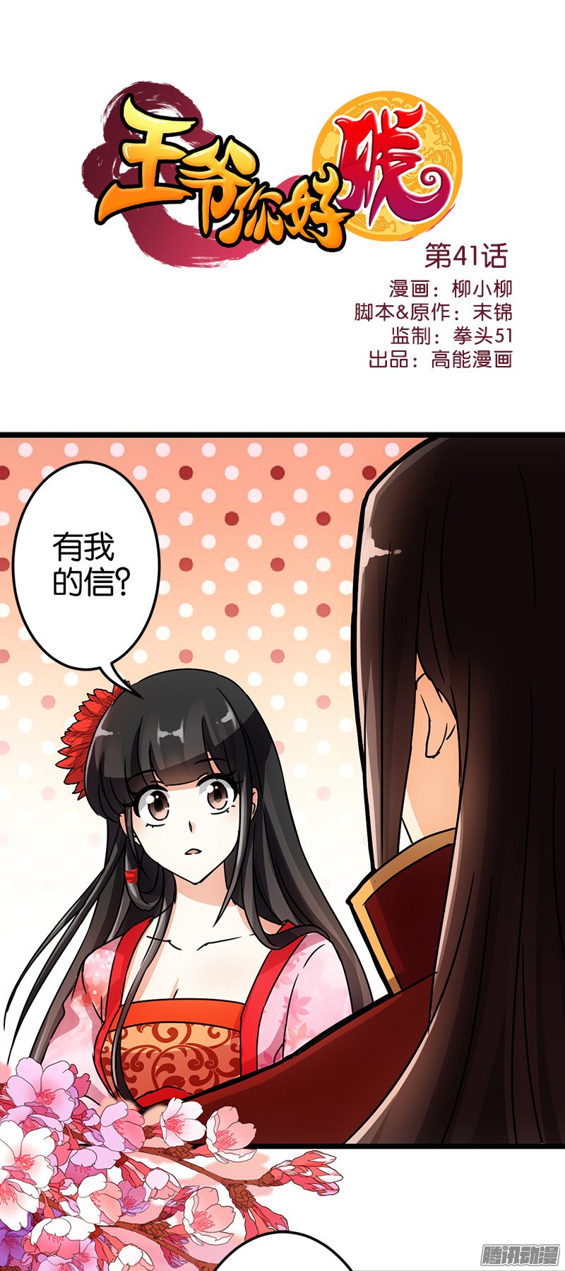 《王爷你好贱》漫画 042话