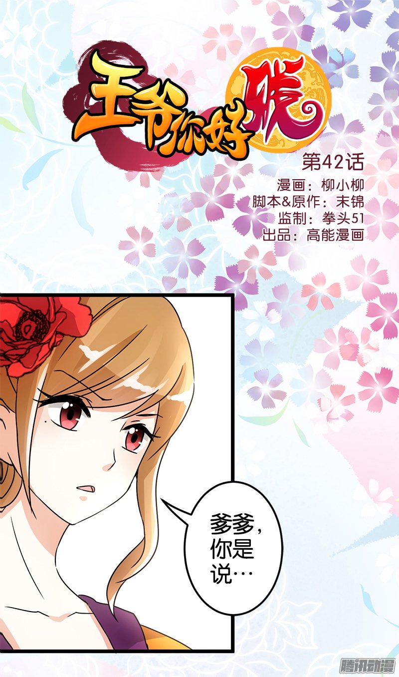 《王爷你好贱》漫画 043话