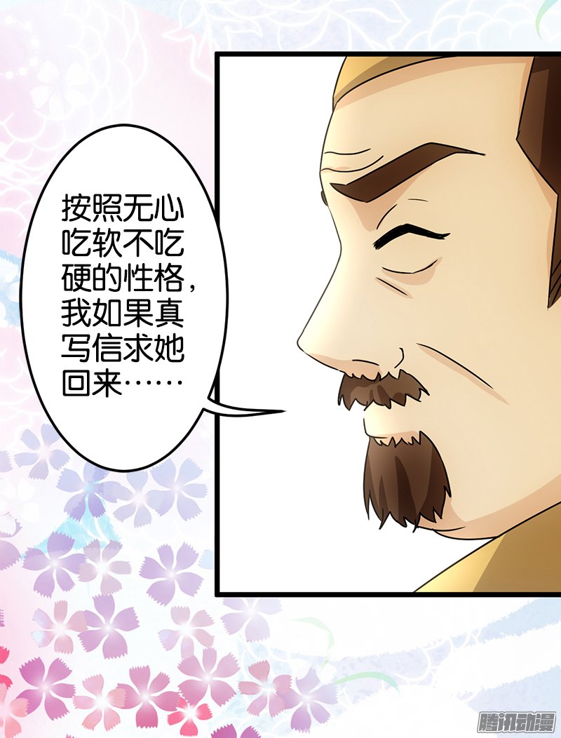 《王爷你好贱》漫画 043话