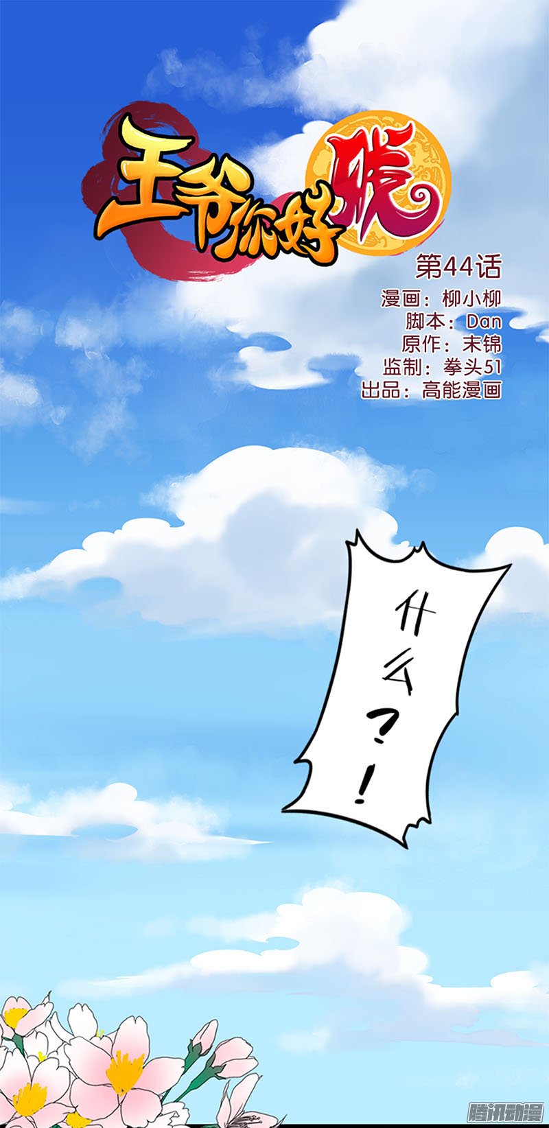 《王爷你好贱》漫画 045话