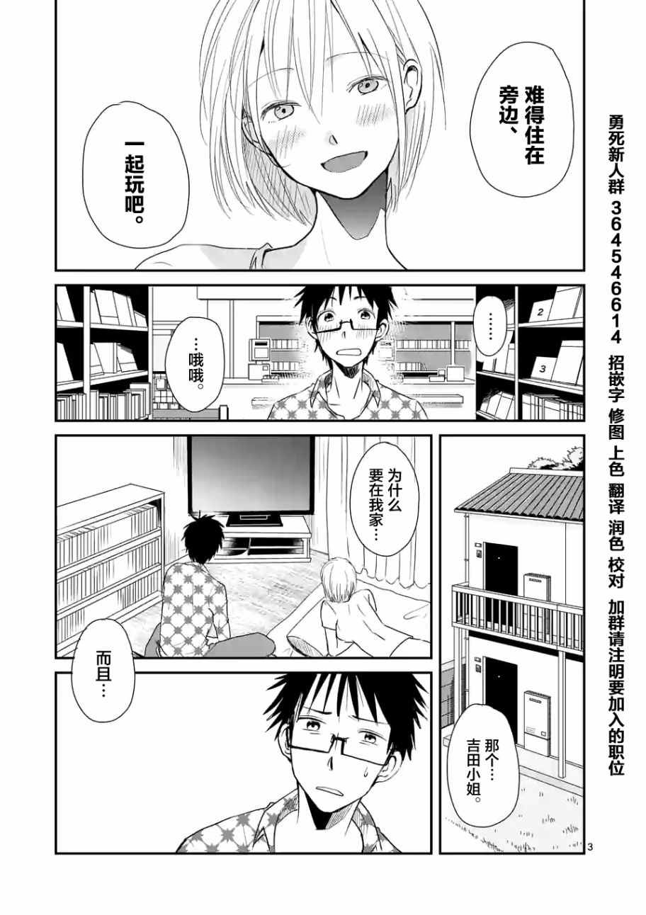 《压胜》漫画 003话