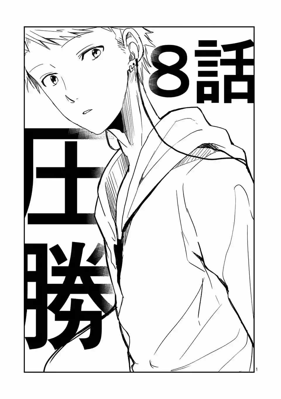 《压胜》漫画 008话