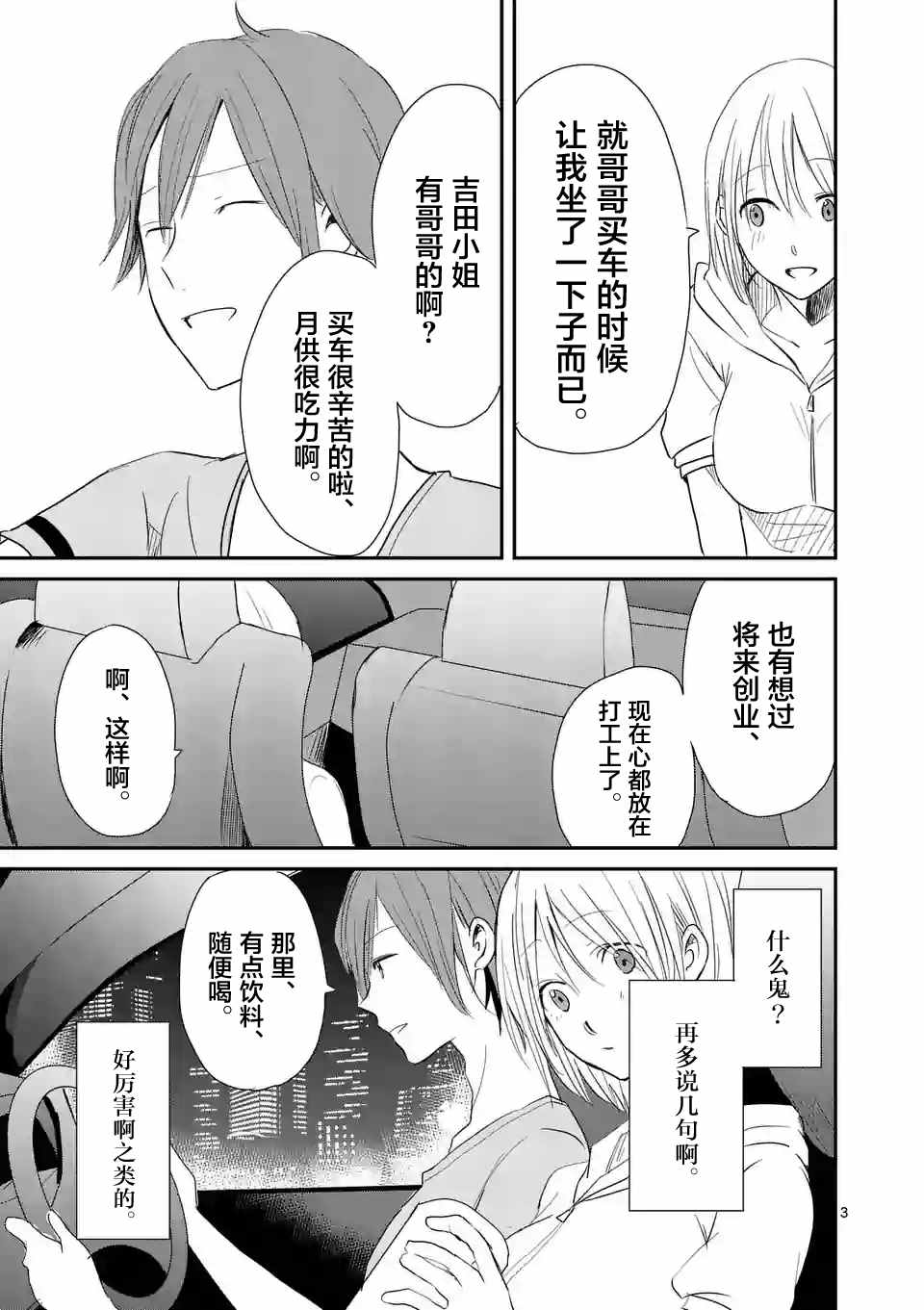 《压胜》漫画 011话