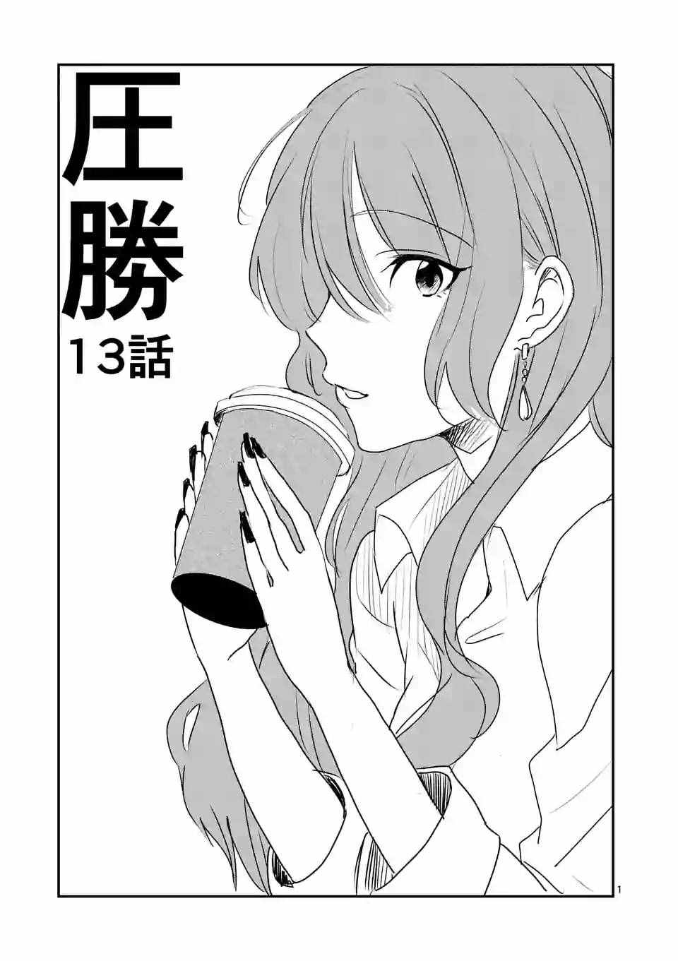 《压胜》漫画 013话