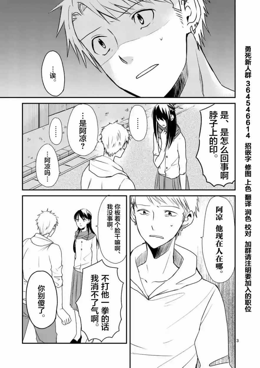 《压胜》漫画 017话