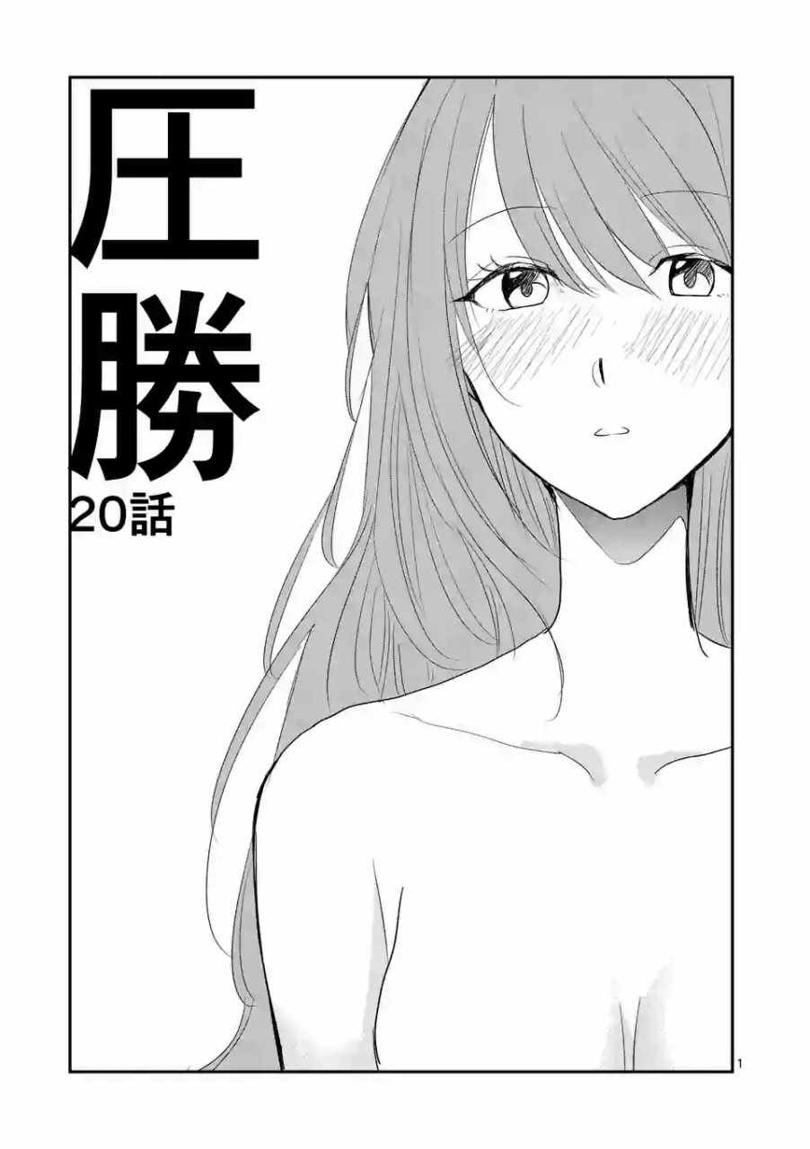 《压胜》漫画 020话