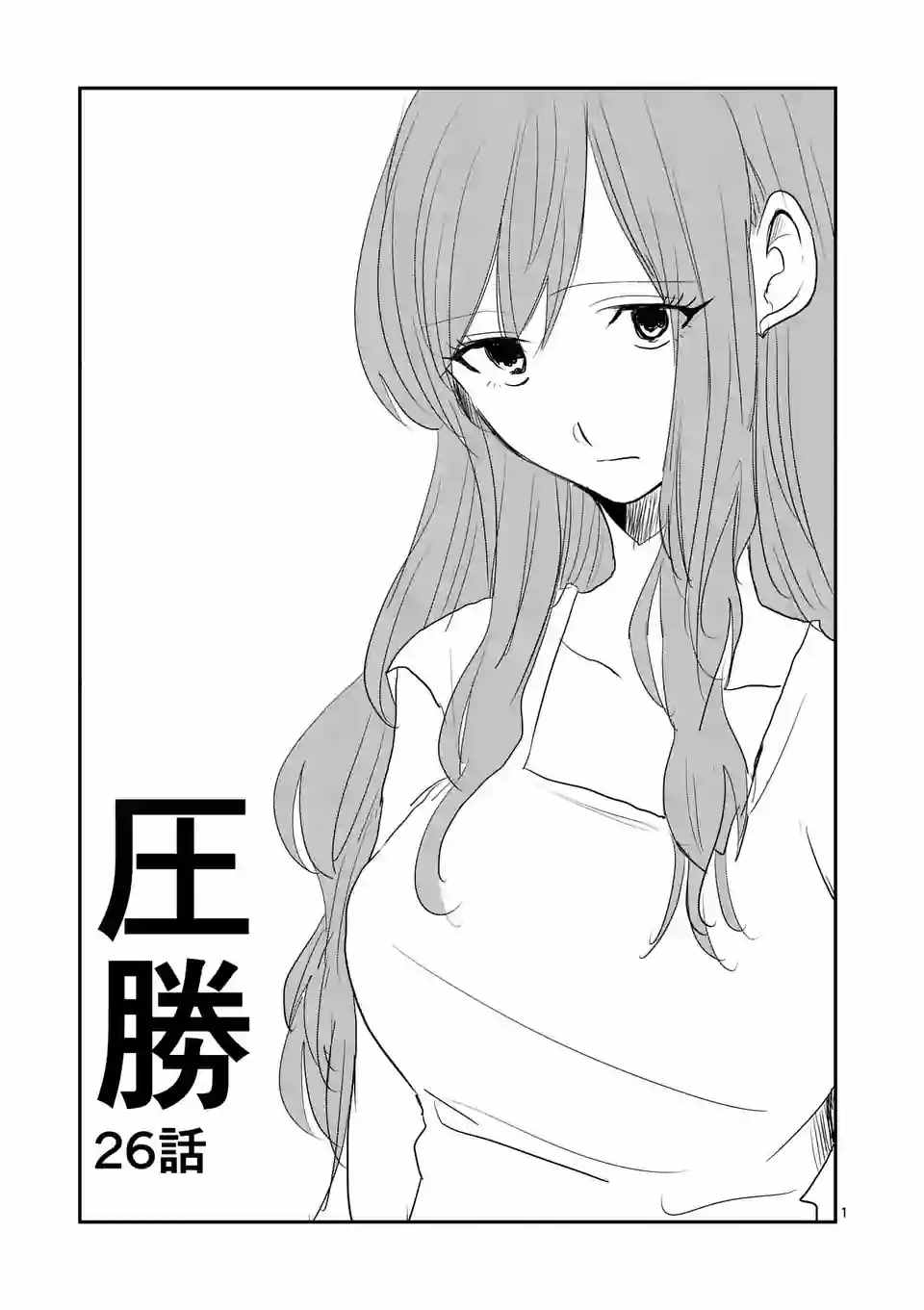 《压胜》漫画 026话