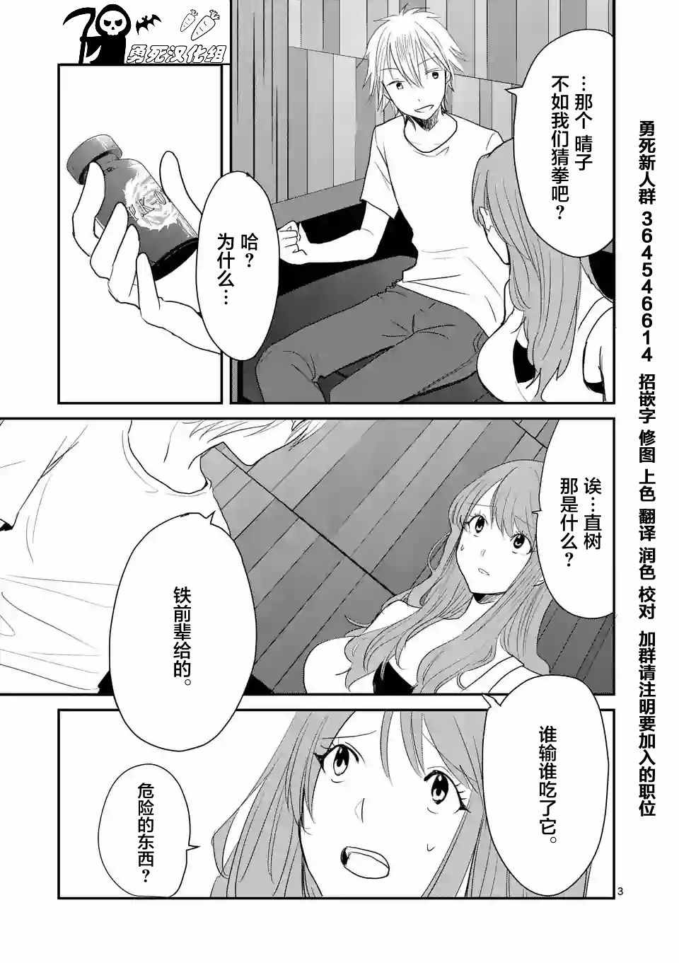 《压胜》漫画 029话