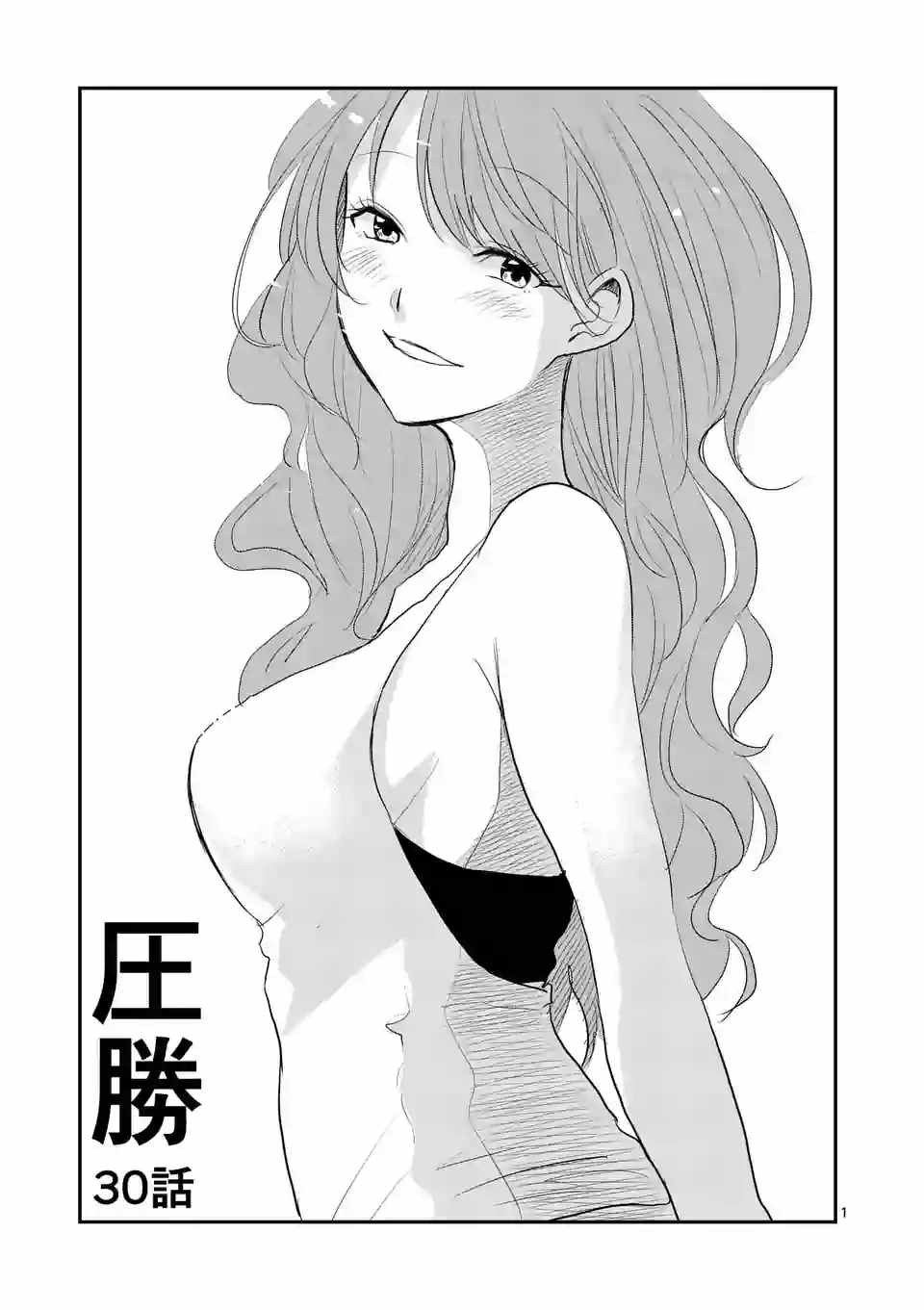 《压胜》漫画 030话