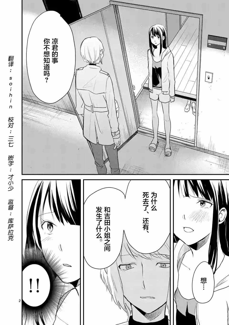 《压胜》漫画 035话