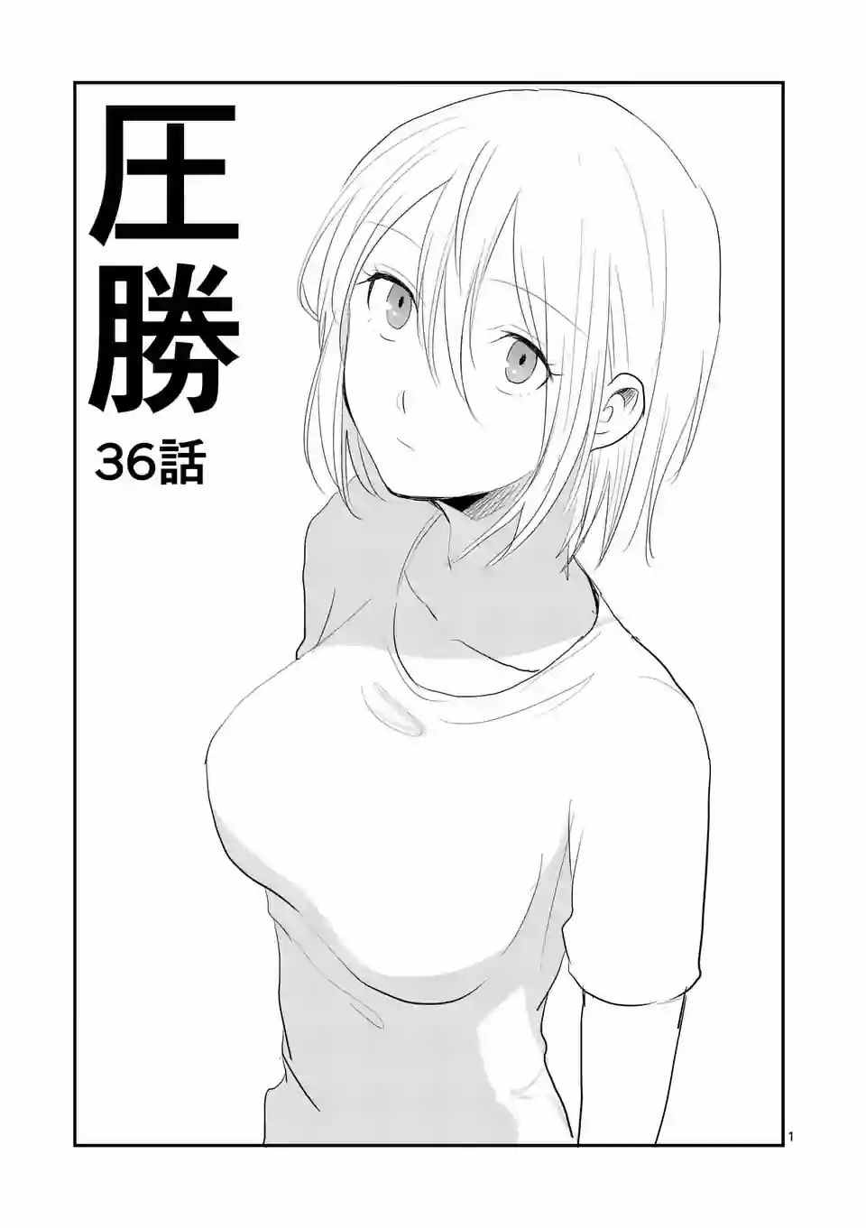 《压胜》漫画 036话