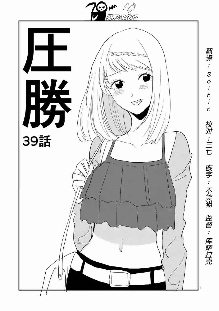 《压胜》漫画 039话