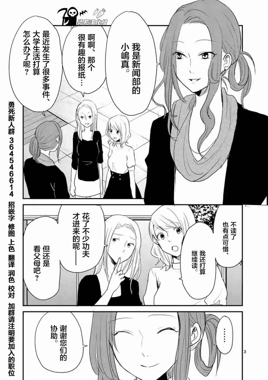 《压胜》漫画 039话