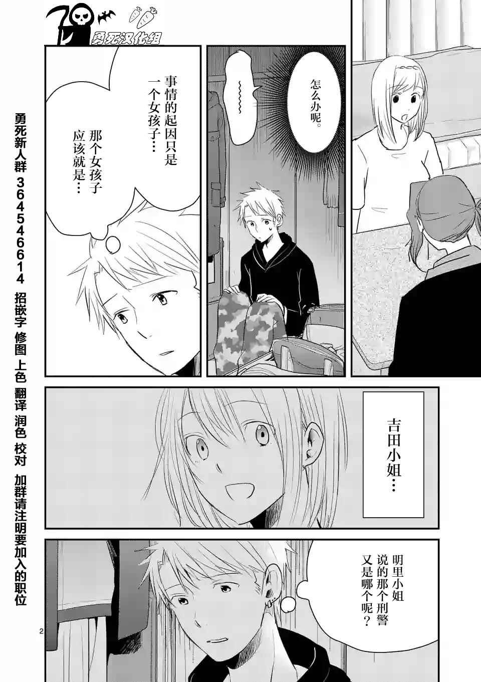 《压胜》漫画 050话