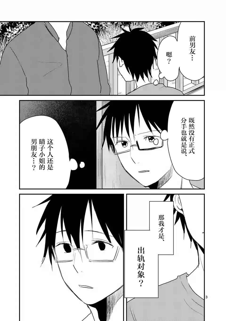 《压胜》漫画 051话