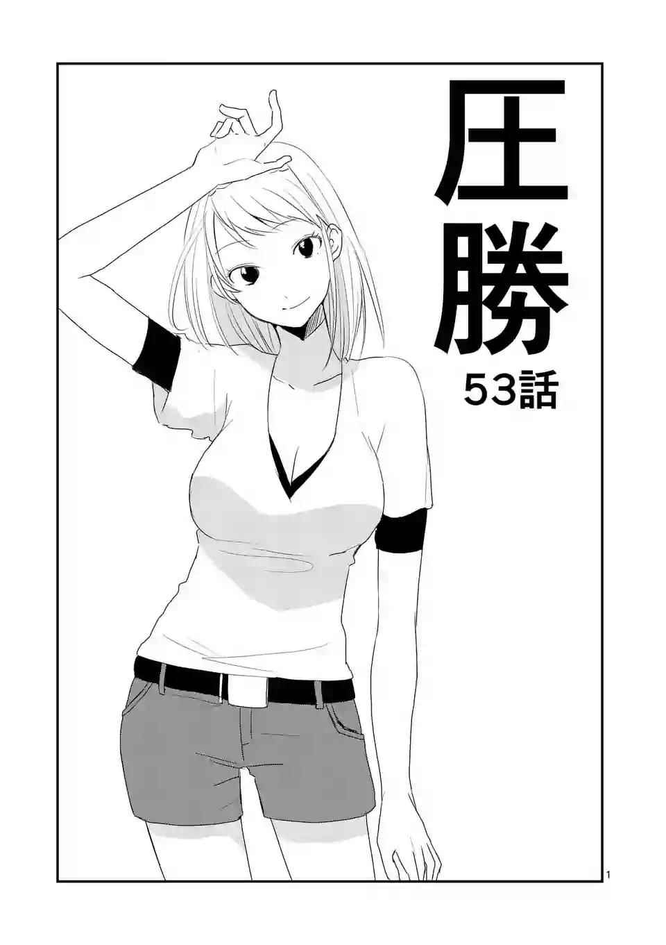 《压胜》漫画 053话