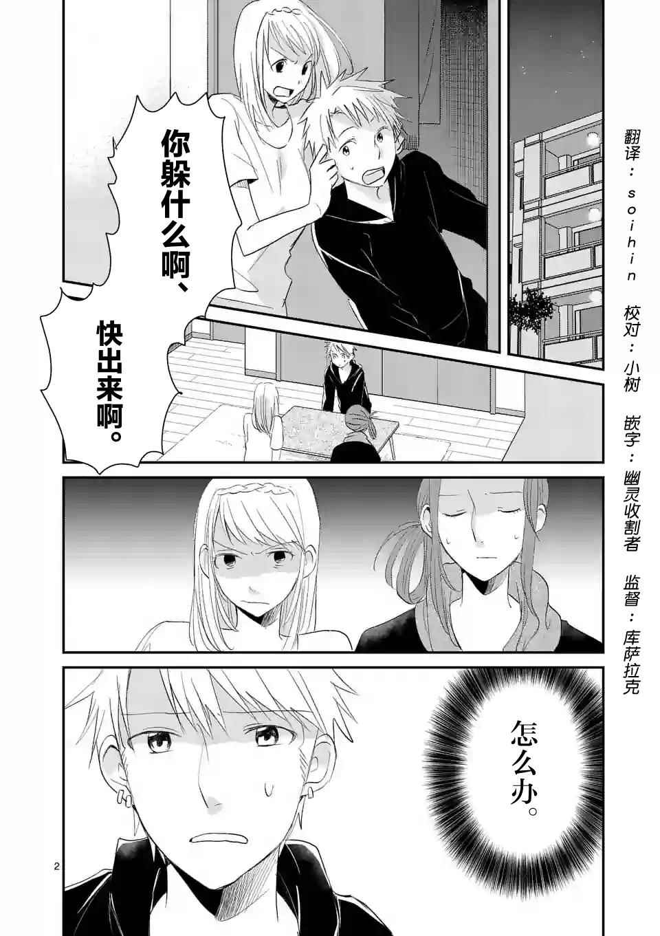 《压胜》漫画 053话