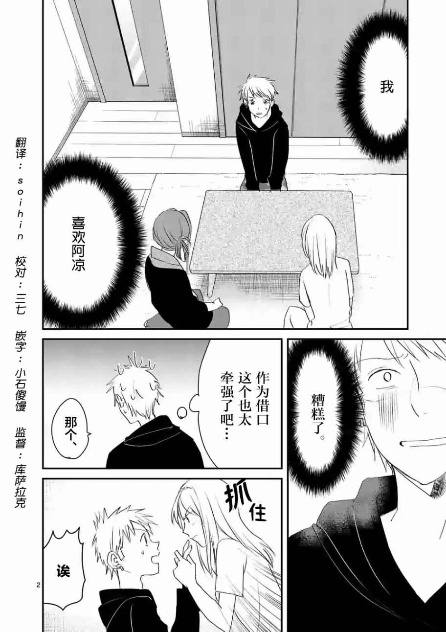 《压胜》漫画 054话