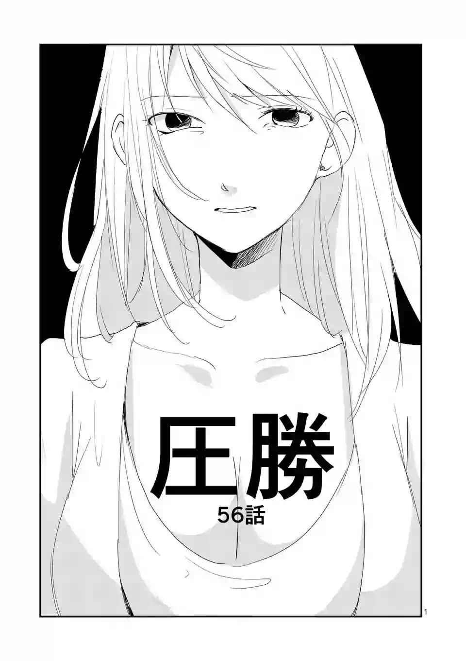 《压胜》漫画 056话