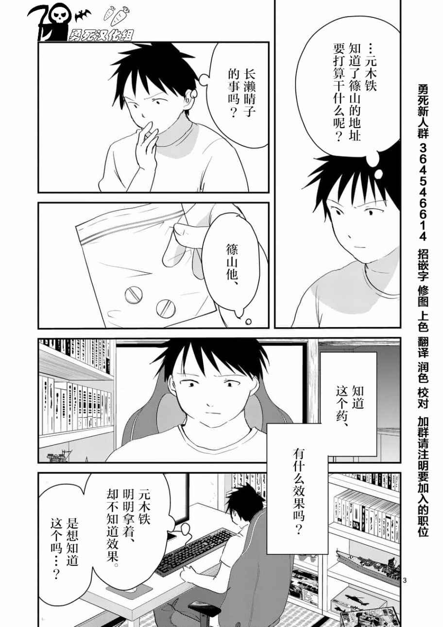 《压胜》漫画 062话