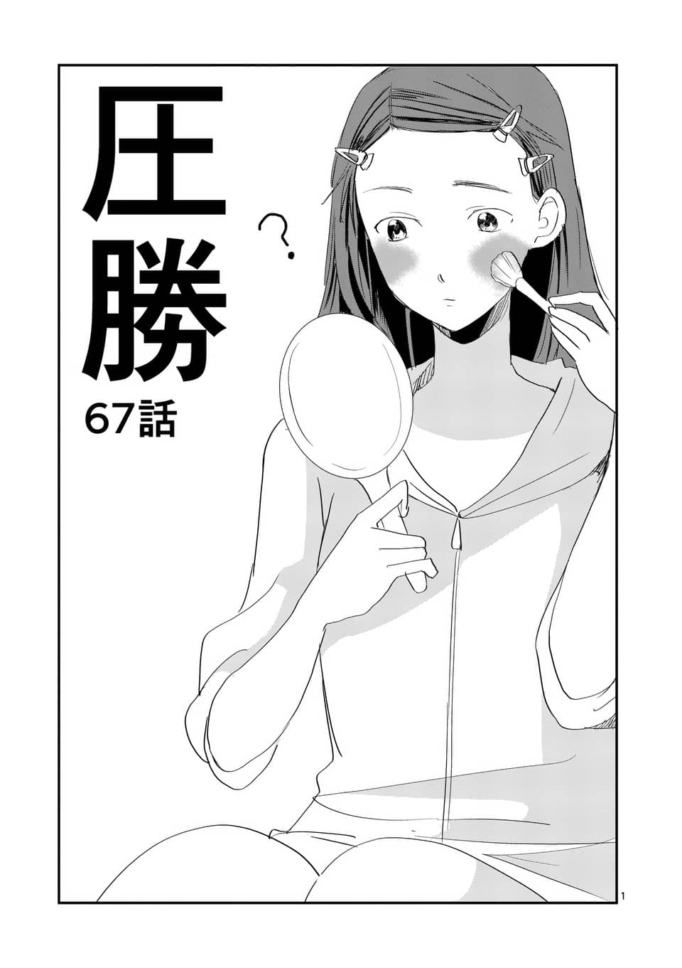 《压胜》漫画 067话