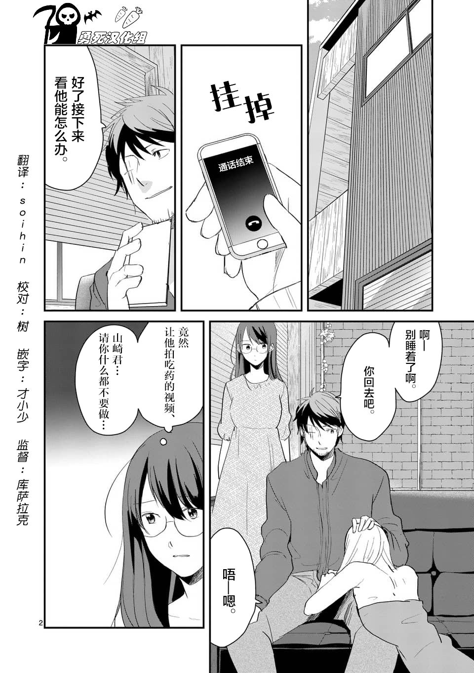 《压胜》漫画 067话