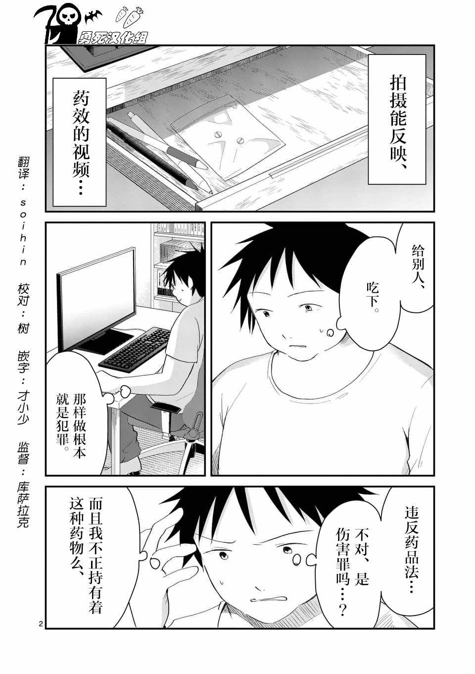 《压胜》漫画 068话