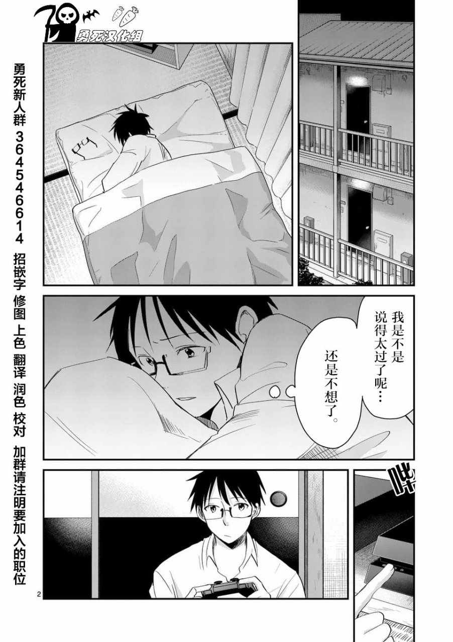 《压胜》漫画 070话