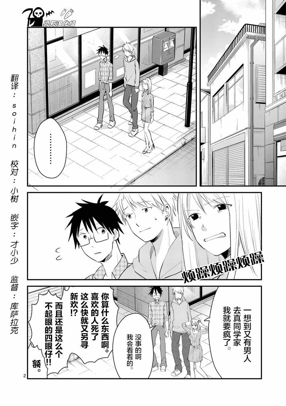 《压胜》漫画 076话