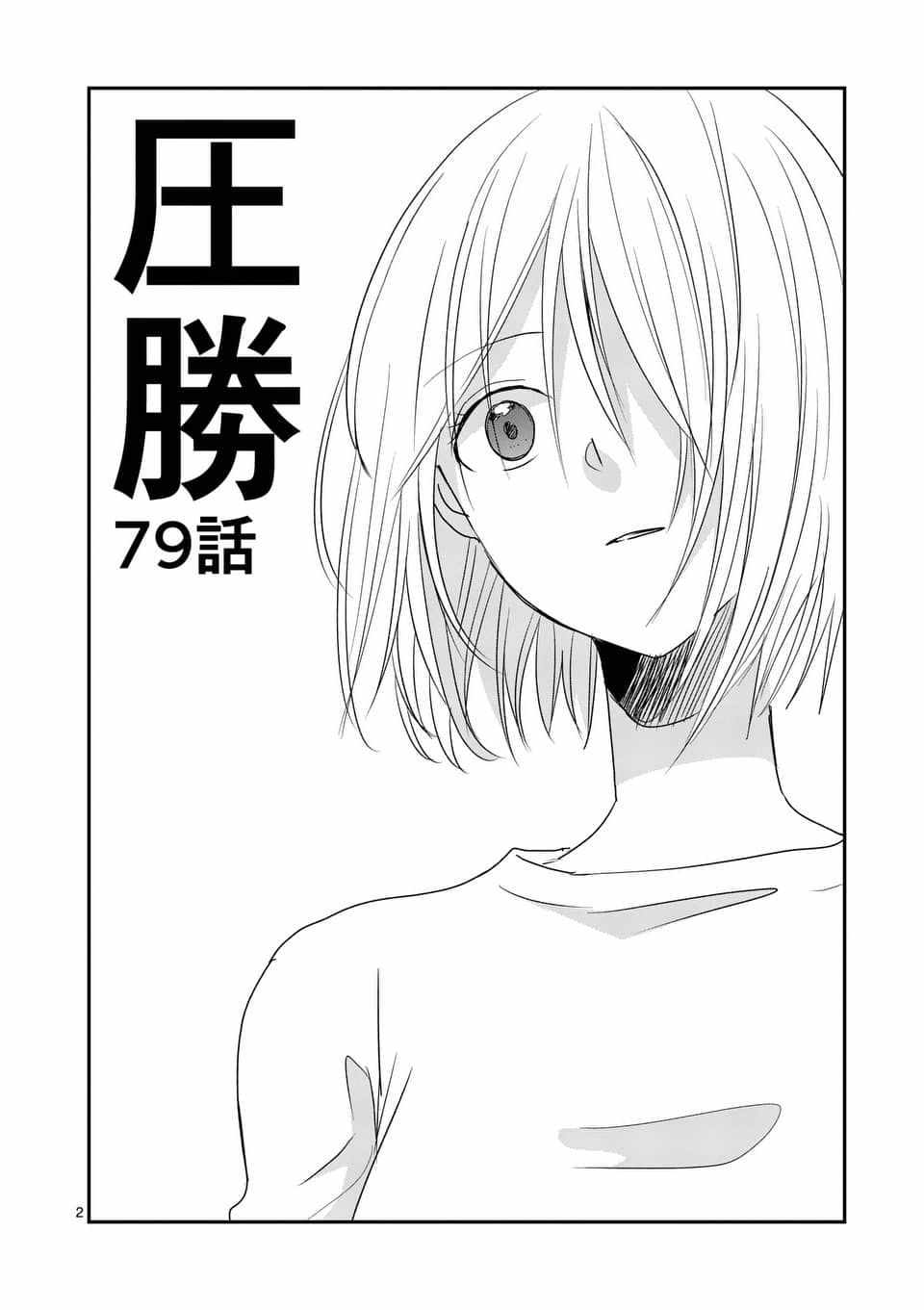 《压胜》漫画 079话