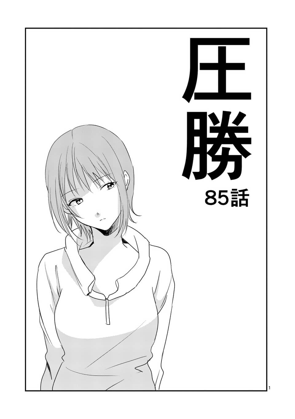 《压胜》漫画 085话